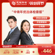 ciming 慈铭体检 职场白领体检套餐