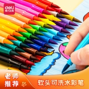 得力(deli)48色可水洗软头水彩笔彩绘涂色儿童画画专业绘画勾线马克笔美术用品文具开学礼物 33980-48