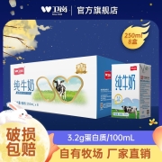 中华老字号，卫岗 纯牛奶 250mlx8盒