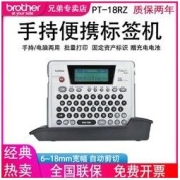 brother 兄弟 标签机PT-18RZ便携式网络电力布线不干胶线缆标签条码打印机