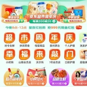 20点：京东 超市星夜红包雨 抢999元现金红包