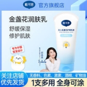 【包邮】戴可思婴儿金盏花身体乳宝宝面霜两用春夏滋润保湿全身儿童润肤乳