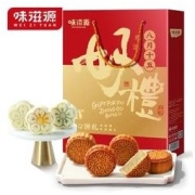 weiziyuan 味滋源 中秋月饼礼盒480g广式冰皮蛋黄多口味月饼送礼团购糕点零食
