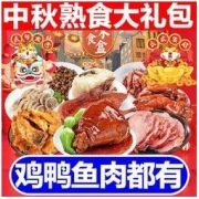 老杜 熟食猪蹄礼盒鸡鸭卤味小吃凉菜下酒菜送礼