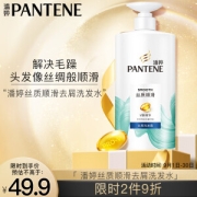 PANTENE 潘婷 丝质顺滑去屑洗发露 750g