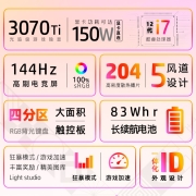 惠普(HP)暗影精灵8Plus 17.3英寸游戏笔记本电脑(12代酷睿i7 RTX 3070 Ti 8G显存 16GDDR5 512GSSD 144Hz)