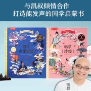 凯叔给孩子的国学启蒙发声书 唱学声律启蒙+诗经（套装2册） [3-8岁](中国环境标志产品 绿色印刷)