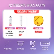 倍世（BWT） 家用饮水机台式直饮机 即热式免安装净水器 超滤净化厨房免安装  WD21AUFW 超滤直饮机