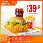 McDonald's 麦当劳 麦辣精选三件套 2次券 电子优惠券