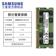 三星（SAMSUNG） DDR4 2666笔记本内存条 16GB