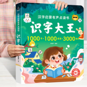 再降4元《汉字启蒙有声点读书：识字大王》会说话的有声书 券后49.9元包邮