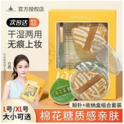 AMORTALS 尔木萄 100分粉扑棉花糖气垫干湿两用散粉粉饼粉底液专用葡尔女萄