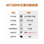 联想（Lenovo） 小新M7268W 黑白激光无线WiFi打印多功能一体机 办公商用家用打印机 (打印 复印 扫描）