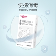 维德（WELLDAY）酒精棉片消毒手机餐具消毒痘痘脸部一次性伤口清洁杀 独立包装(共3盒)( 共150片)