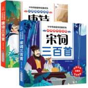 《唐诗三百首+宋词三百首》彩图注音版 全2册 券后14.9元包邮