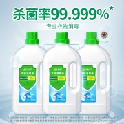 蓝月亮 卫诺 衣物消毒液 衣物除菌液1kg*3 有效杀菌99.999% 同洗衣液搭配使用 儿童衣物内衣外裤同洗