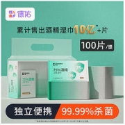 德佑 75度酒精消毒湿巾独立小包装酒精棉片便携装湿巾小包随身携带