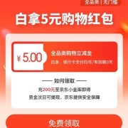 京东充值小金库领5元全品类无门槛券