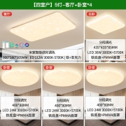 雷士照明（NVC） led吸顶灯满天星米家智能北欧客厅灯现代简约卧室书房餐厅灯全屋灯具套餐 力荐！【四室一厅】5灯-米家智控客厅+卧室*4