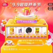 促销活动：京东 99超级秒杀节 跨店每满200减30 积分抽奖得京豆/实物