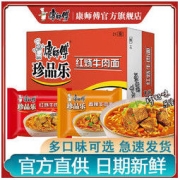 康师傅 方便面珍品乐袋装21袋装经典口味香红烧牛肉面批发特价