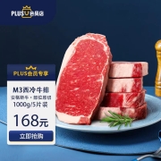 淳鲜四季X京东PLUS会员联名款 安格斯M3西冷牛排1kg/5片 冷冻牛肉生鲜 原切雪花牛排 澳洲谷饲牛扒