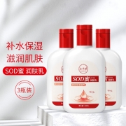 SOD蜜 乳液精华面霜 100ML*3瓶
