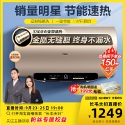 海尔电热水器电家用卫生间60L变频速热洗澡一级能效大容量MG3租房