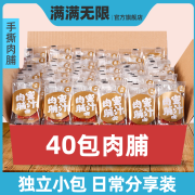 靖江猪肉脯40包独立小包零食蜜汁猪肉干小吃肉铺休闲食品边角料