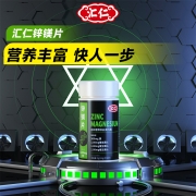 事前救急，汇仁 男士复合维生素b锌镁片 60粒