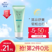 Bioré 碧柔 水活防晒沁凉防晒乳 SPF45 PA+++ 60g