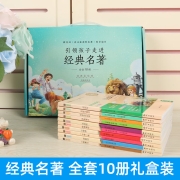 【满128减100】小学生四大名著经典名著全10册 西游记红楼梦水浒传三国演义列那狐的故事安徒生格林童话一千零一夜昆虫记伊索寓言 7-12岁小学生一二三年级课外读物