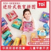 Toi图益儿童进阶拼图