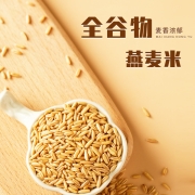 十月稻田 燕麦米 1kg （麦仁 东北 五谷 杂粮 粗粮 真空装 粥米伴侣）