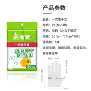 美丽雅 一次性手套50只入 PE材质食品用塑料手套加厚防漏卫生薄膜手套 家用厨房餐桌防护手套