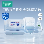 全棉时代 酒精湿巾75%酒精杀菌卫生棉片一次性消毒湿纸巾家庭外出大包实惠装15*20cm50片/袋*4