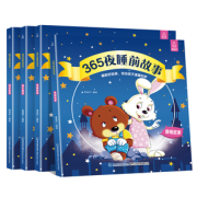 《365夜睡前故事》全4册 券后19.8元包邮