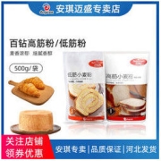 Angel 安琪 减5-安琪百钻低筋粉戚风蛋糕粉低筋面粉500g百钻高筋粉面包粉烘焙