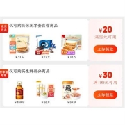 即享好券：京东 满69-20元 自营休闲零食东券