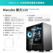 九州风神（DEEPCOOL）魔方110电脑机箱  M-ATX游戏机箱（磁吸侧板/内置显卡支架/兼容30系显卡/240冷排）