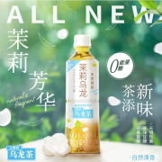 0糖0能量，日本 Suntory三得利 茉莉乌龙茶 500mlx9瓶