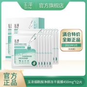 临期特价！玉泽 烟酰胺净颜冻干面膜 450mgx12片