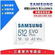 SAMSUNG 三星 高速TF卡512G行车记录仪内存卡switch存储手机SD卡摄像储存卡