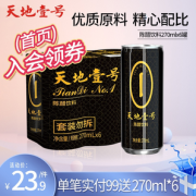 U先试饮，天地壹号 陈醋饮料270ml*6罐