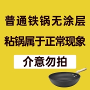 炊大皇（COOKER KING） 炊大皇无涂层爆炒老铁锅平底炒菜锅家用烹饪锅具炉通用无盖  30CM