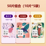 袋鼠医生 蒸汽眼罩睡眠热敷发热一次性缓解学生熬夜黑眼圈眼部保湿睡觉遮光罩男女眼疲劳通用无香 (袋装混合50片)玫瑰+洋甘菊+薰衣草
