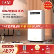 IAM 空气净化器m8除甲醛雾霾细菌 家用负离子净化 甲醛数值显示 炭魔方3年长效分解甲醛 除甲醛升级款 M8