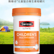 88VIP！Swisse 斯维诗 儿童复合维生素咀嚼片 120粒