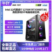 KOTIN 京天 牛吖 Intel I7 12700F/16G/500G/RTX3060Ti 8G 游戏DIY电脑组装机