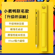 摩米士（MOMAX） 苹果iPadPro平板电脑电容笔防误触触控手写绘画air4/pro平板倾斜压感 B.DUCK联名版（iPad专用）